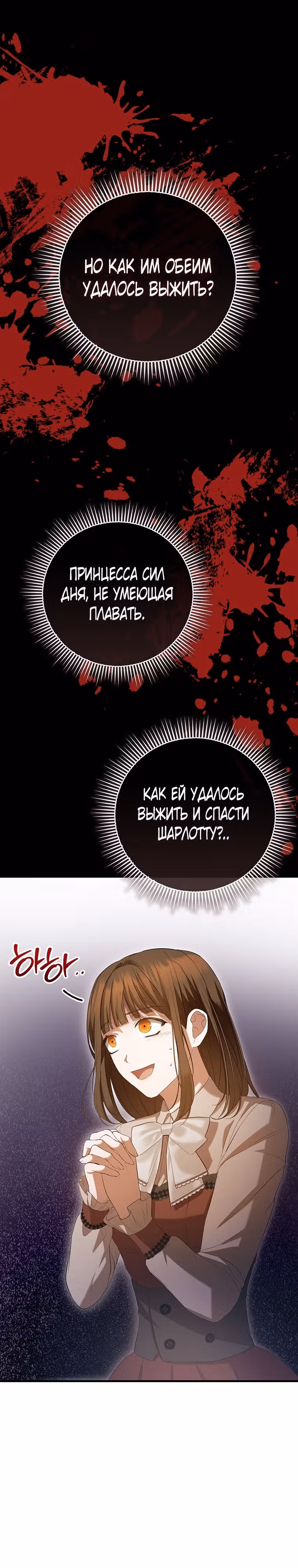 Фионе известно будущее герцога-убийцы — Том 1 · Глава 27, страница 33