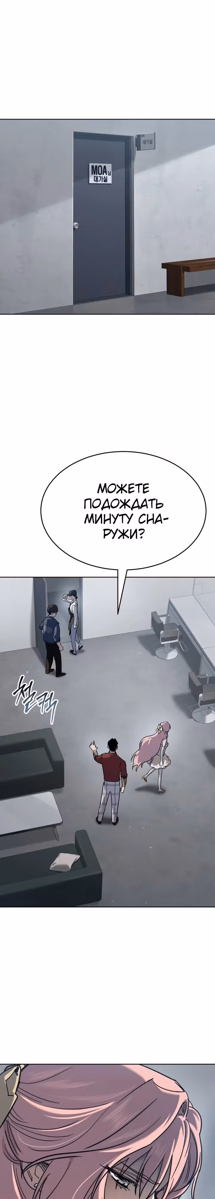 Принципы подростков — Том 1 · Глава 46, страница 16