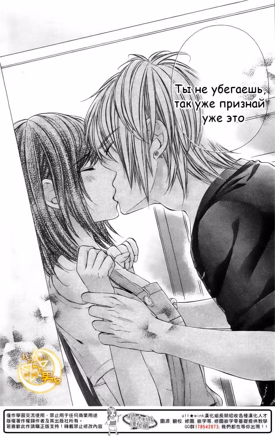 Мой парень – зверь! — Том 3 · Глава 20, страница 12