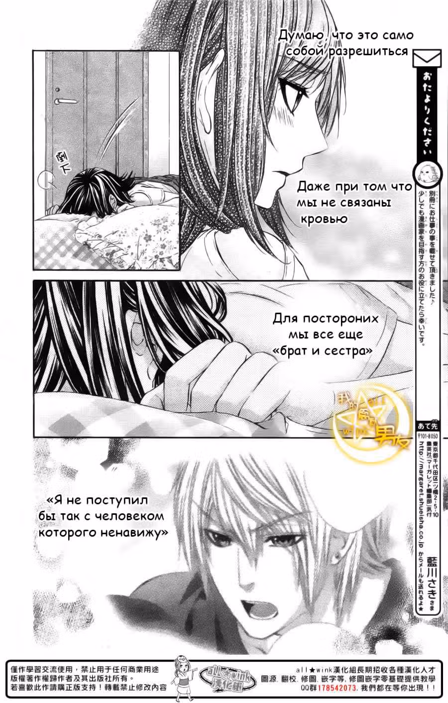 Мой парень – зверь! — Том 3 · Глава 20, страница 20