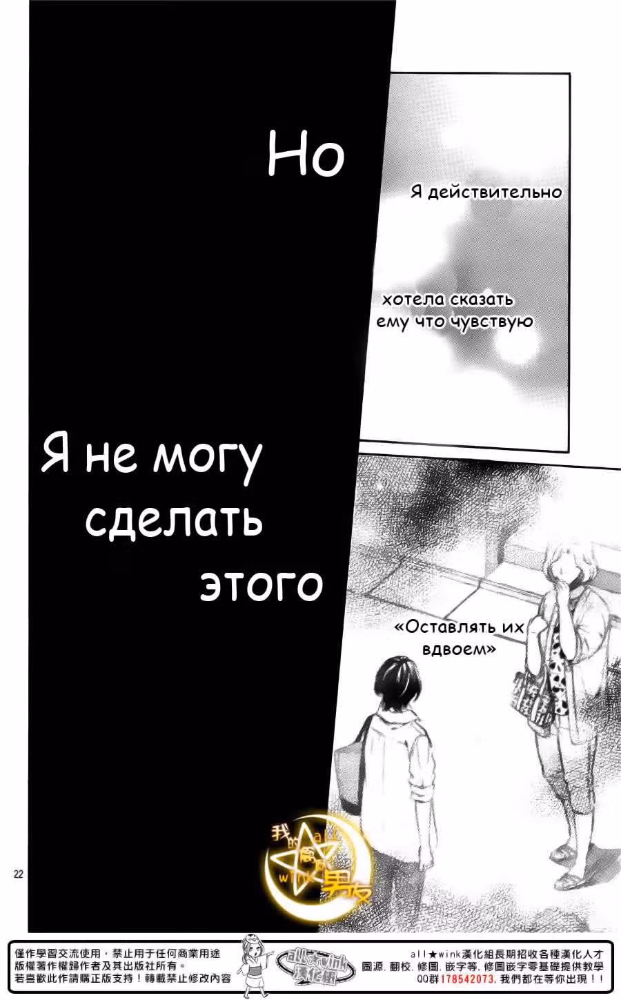 Мой парень – зверь! — Том 3 · Глава 20, страница 22