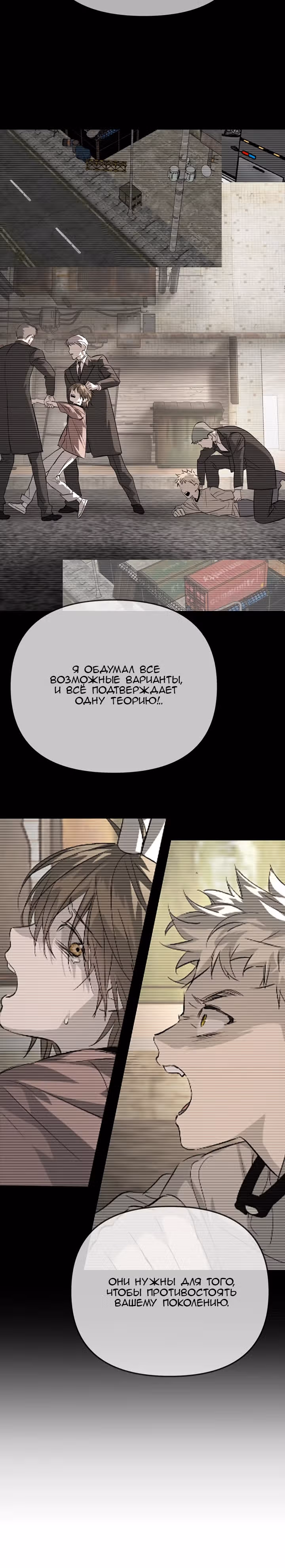 Круг зла — Том 1 · Глава 15, страница 12