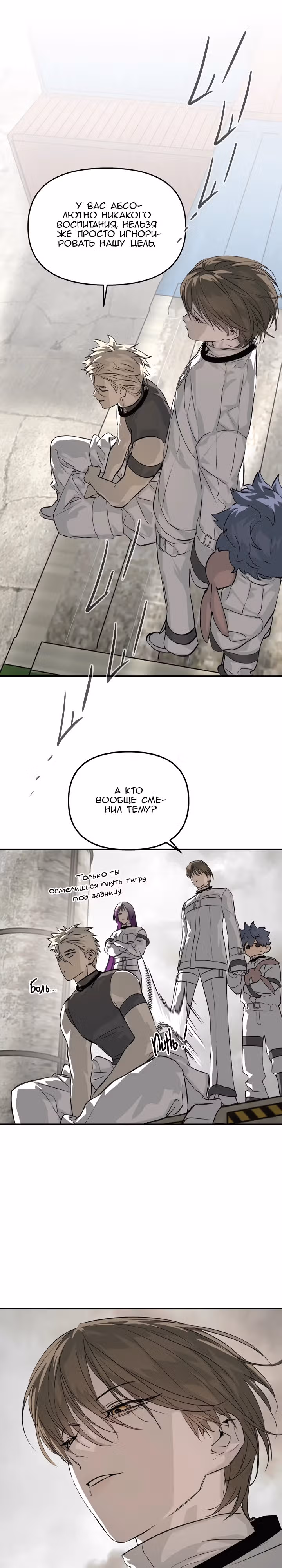 Круг зла — Том 1 · Глава 15, страница 13