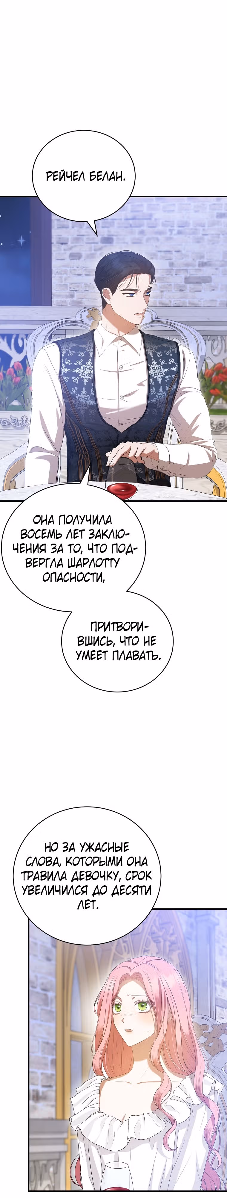 Фионе известно будущее герцога-убийцы — Том 1 · Глава 28, страница 21