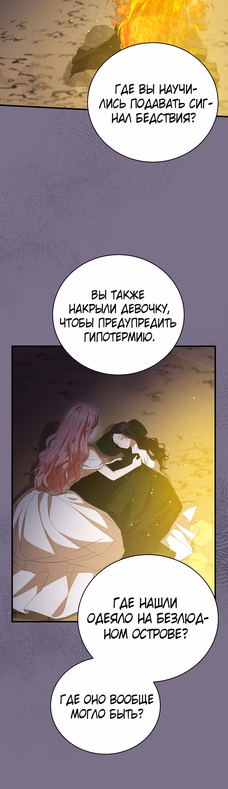 Фионе известно будущее герцога-убийцы — Том 1 · Глава 28, страница 24