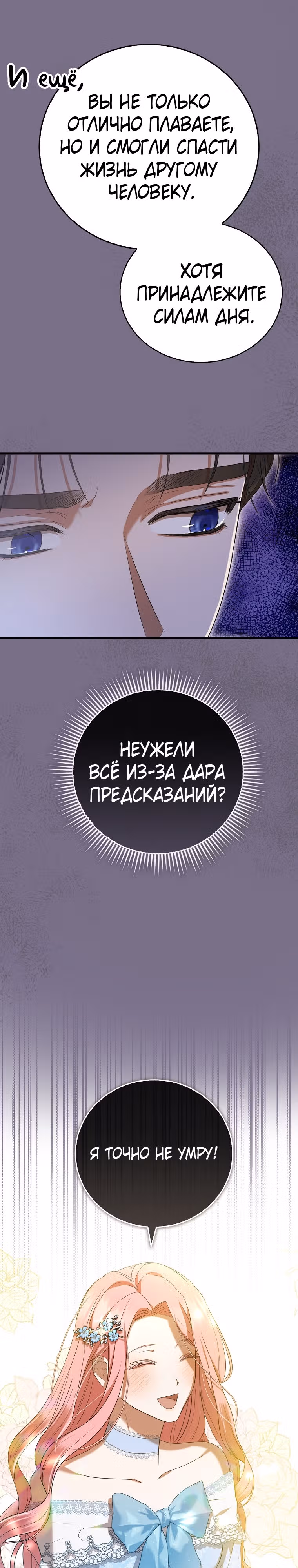 Фионе известно будущее герцога-убийцы — Том 1 · Глава 28, страница 25