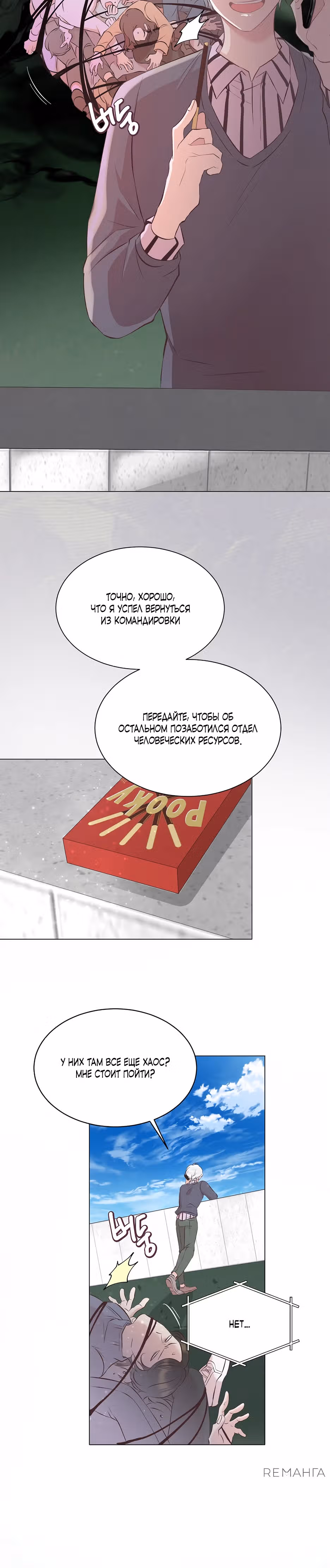 Чудаковатый офис — Том 1 · Глава 2, страница 12