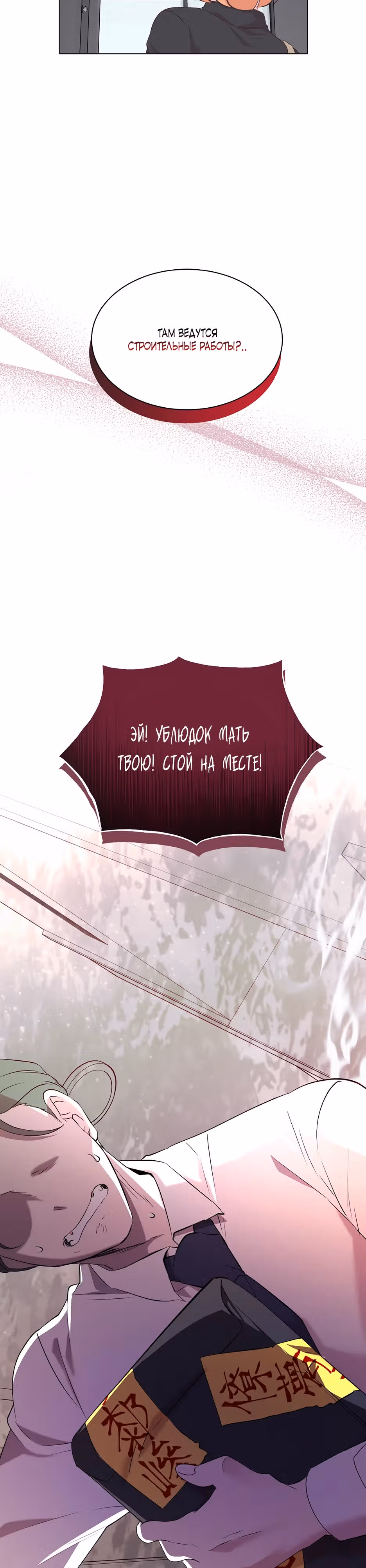Чудаковатый офис — Том 1 · Глава 2, страница 3