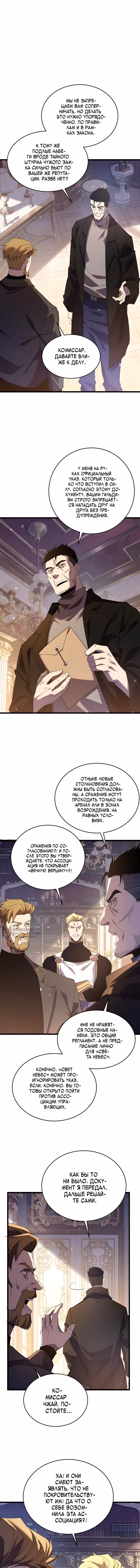 Пассивные навыки помогают мне побеждать! — Том 1 · Глава 188, страница 6