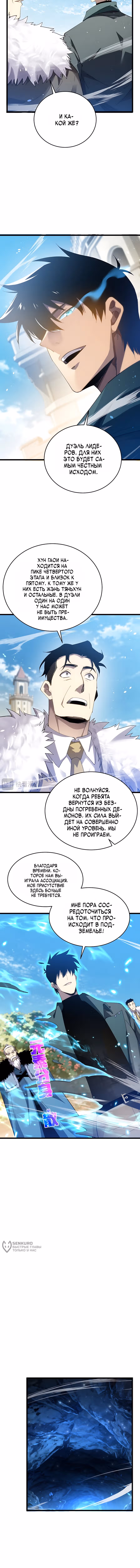 Пассивные навыки помогают мне побеждать! — Том 1 · Глава 188, страница 9
