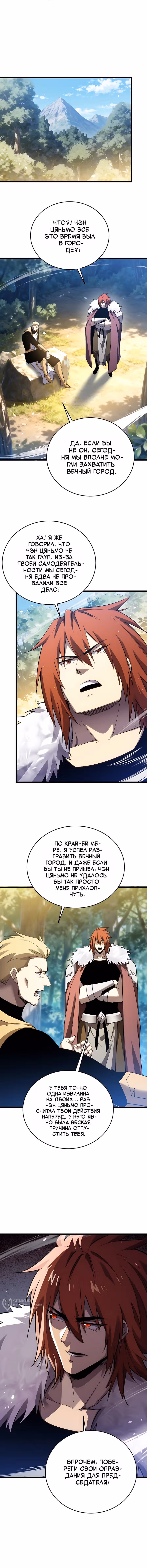 Пассивные навыки помогают мне побеждать! — Том 1 · Глава 187, страница 13