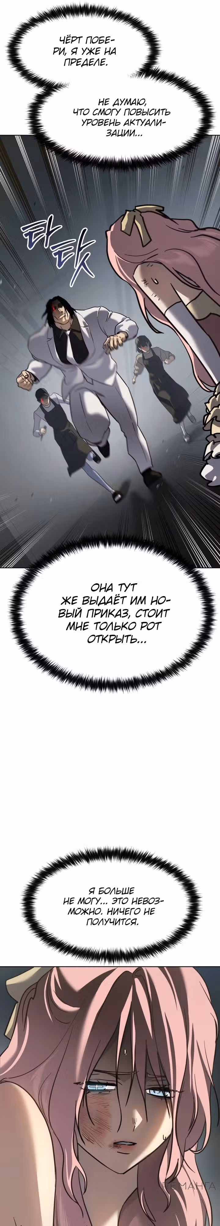 Принципы подростков — Том 1 · Глава 47, страница 21