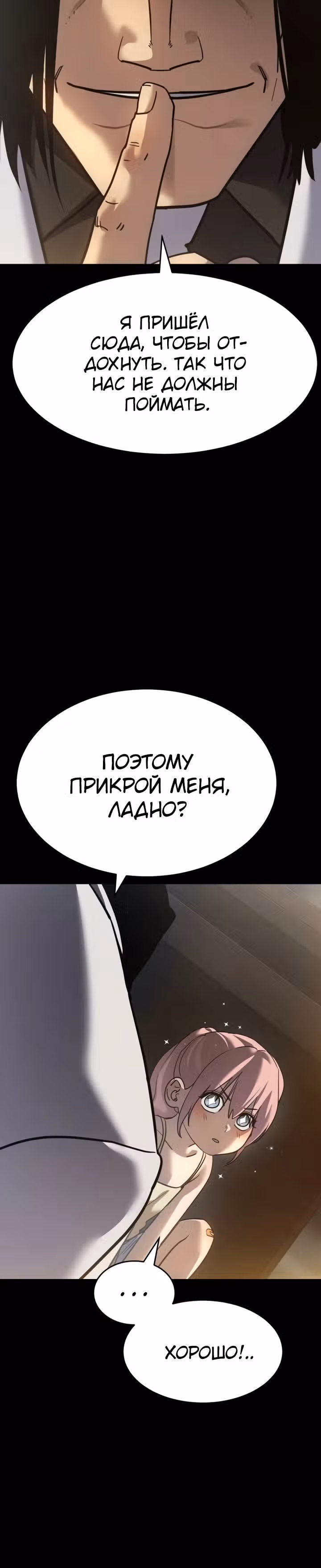 Принципы подростков — Том 1 · Глава 47, страница 25