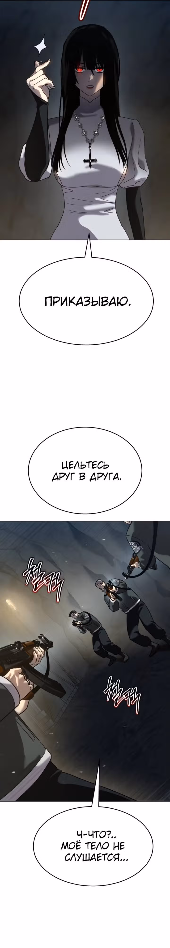 Принципы подростков — Том 1 · Глава 47, страница 4