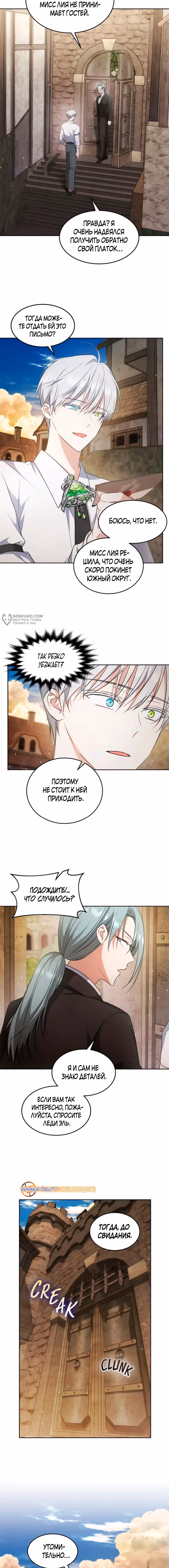 Как довести свою хозяйку — Том 1 · Глава 84, страница 11
