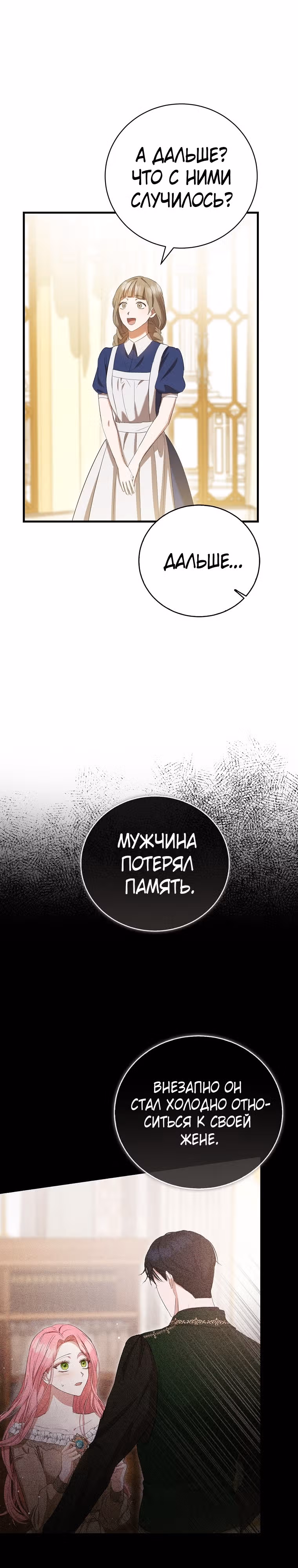 Фионе известно будущее герцога-убийцы — Том 1 · Глава 29, страница 25