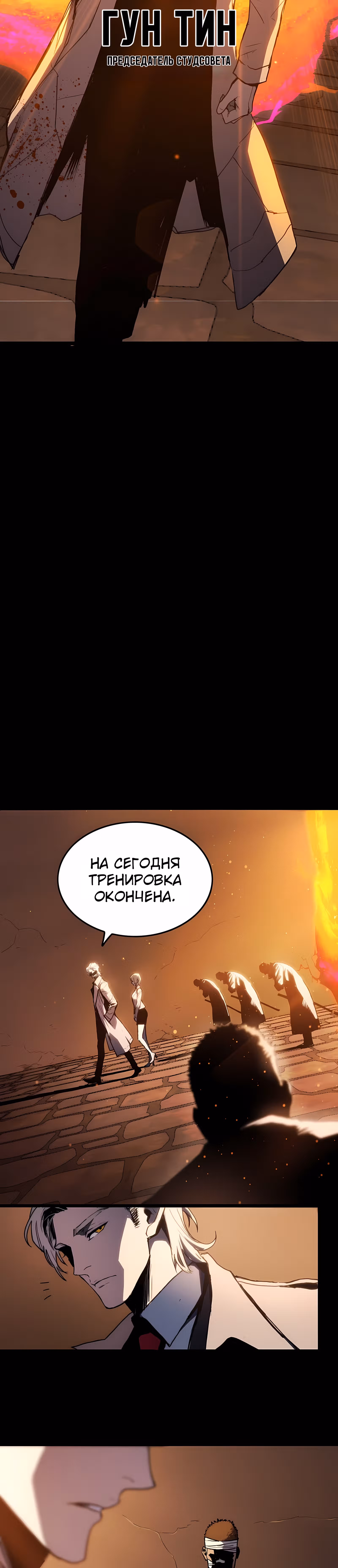 Пожиратель — Том 1 · Глава 3, страница 11