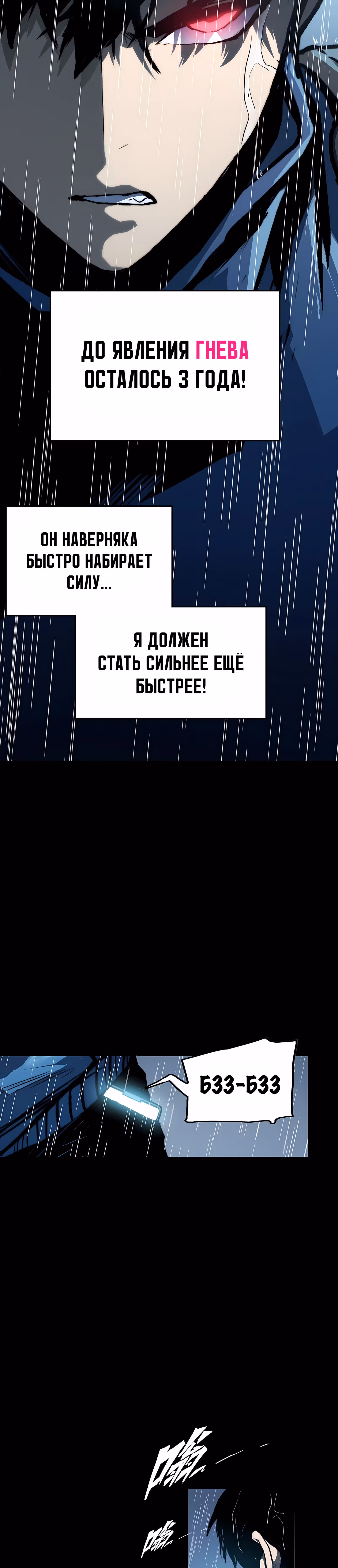 Пожиратель — Том 1 · Глава 3, страница 20