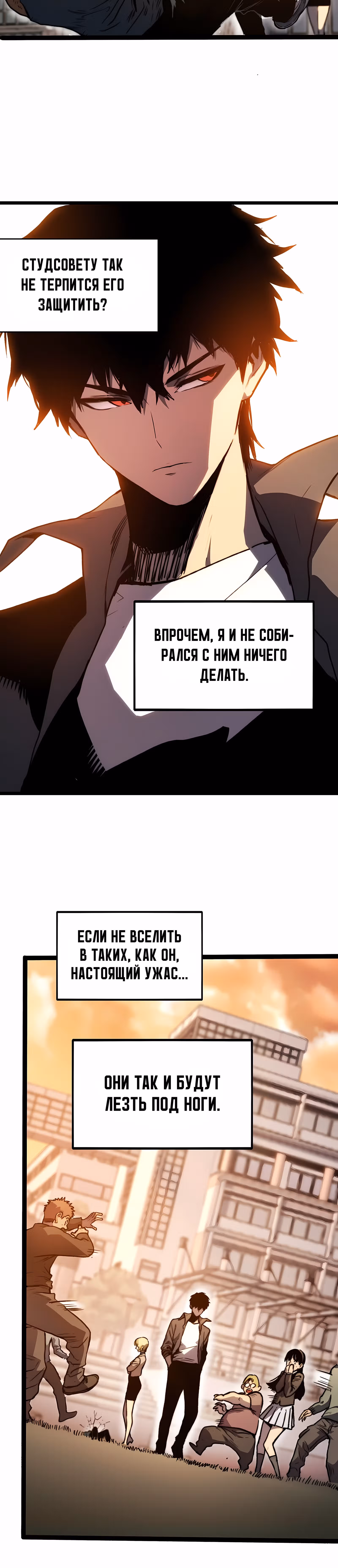 Пожиратель — Том 1 · Глава 3, страница 3
