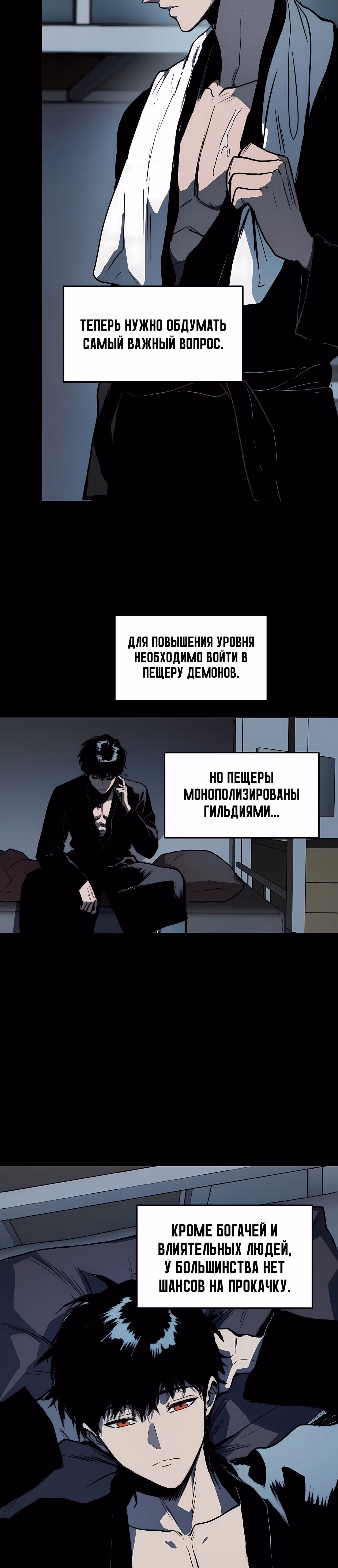 Пожиратель — Том 1 · Глава 3, страница 28