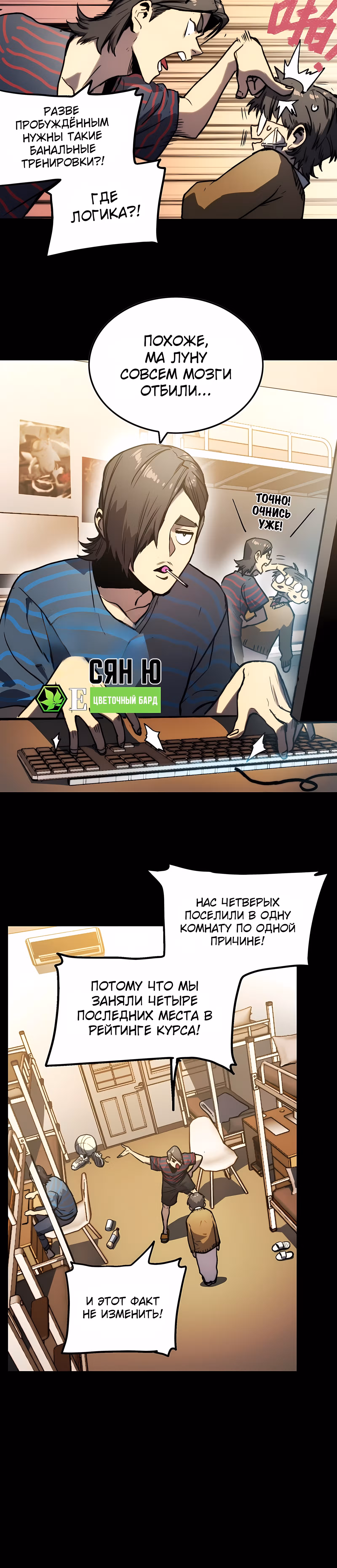 Пожиратель — Том 1 · Глава 3, страница 7