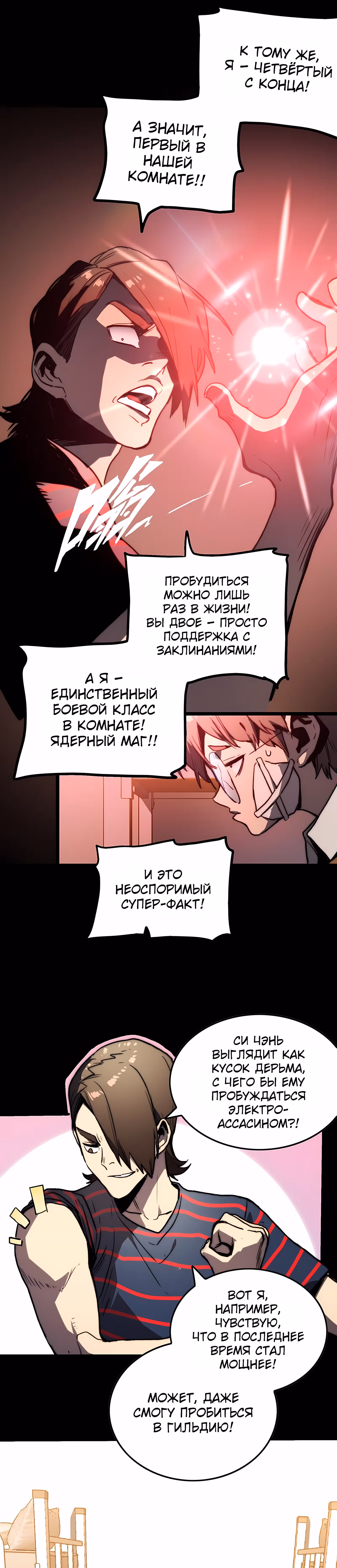 Пожиратель — Том 1 · Глава 3, страница 8