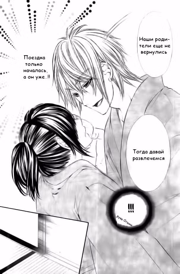 Мой парень – зверь! — Том 4 · Глава 22, страница 13