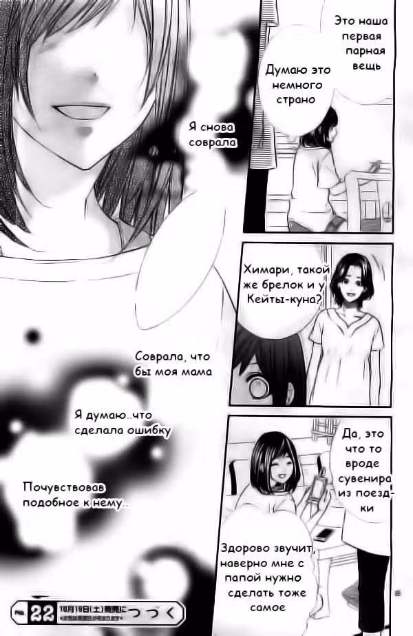 Мой парень – зверь! — Том 4 · Глава 22, страница 25