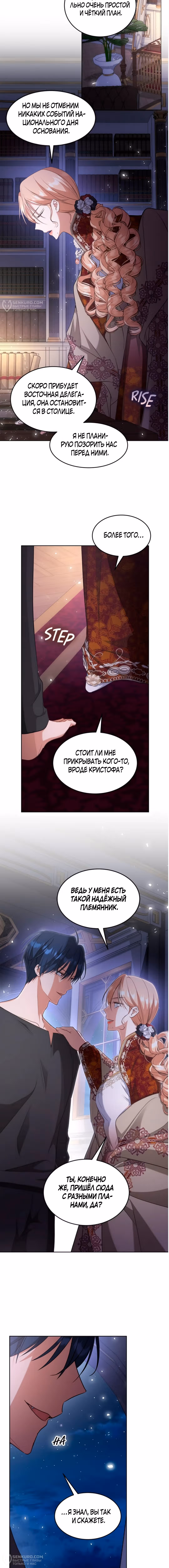 Как довести свою хозяйку — Том 1 · Глава 85, страница 8