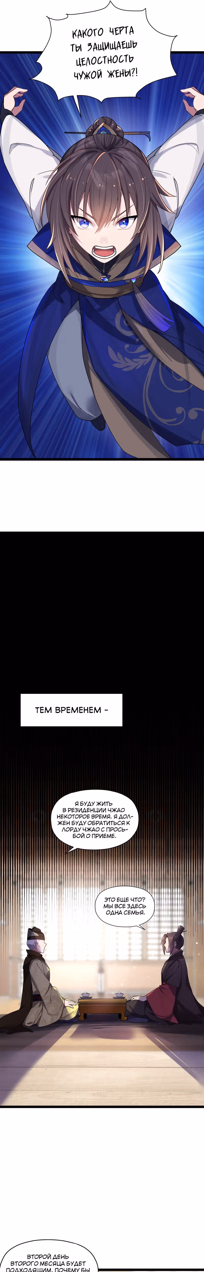 Моя жена - будущая императрица-тиран — Том 1 · Глава 10, страница 11