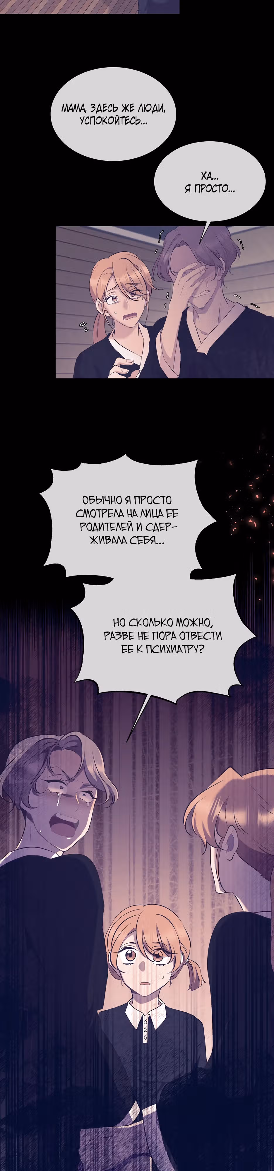 Чудаковатый офис — Том 1 · Глава 3, страница 2