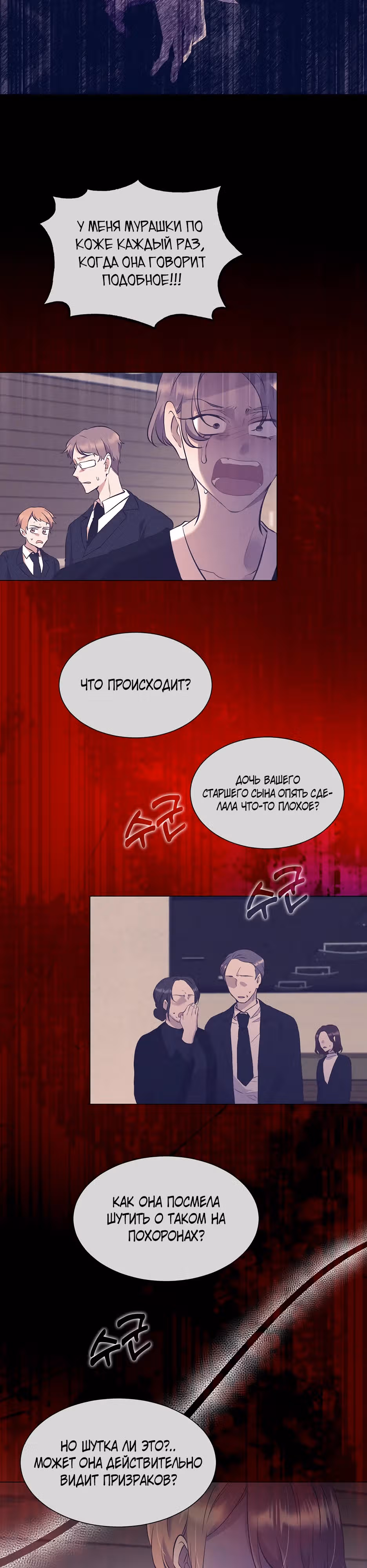 Чудаковатый офис — Том 1 · Глава 3, страница 3