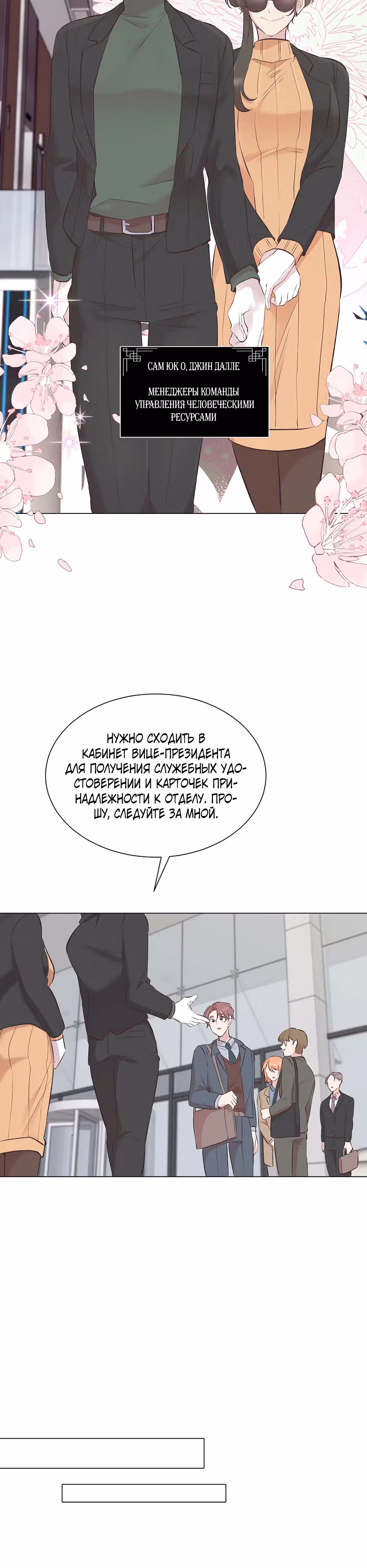 Чудаковатый офис — Том 1 · Глава 3, страница 27