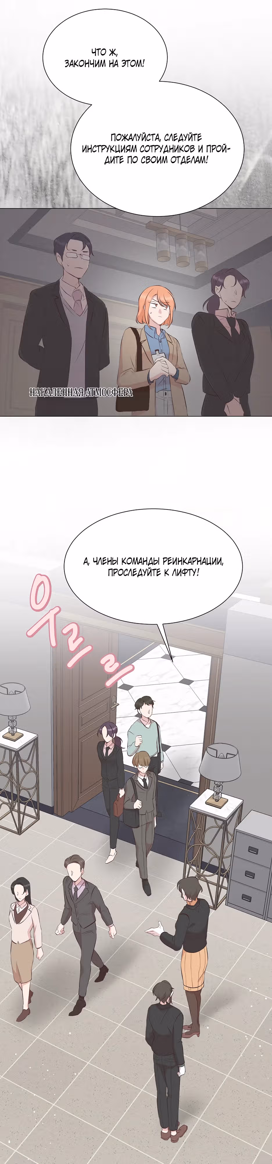 Чудаковатый офис — Том 1 · Глава 3, страница 39
