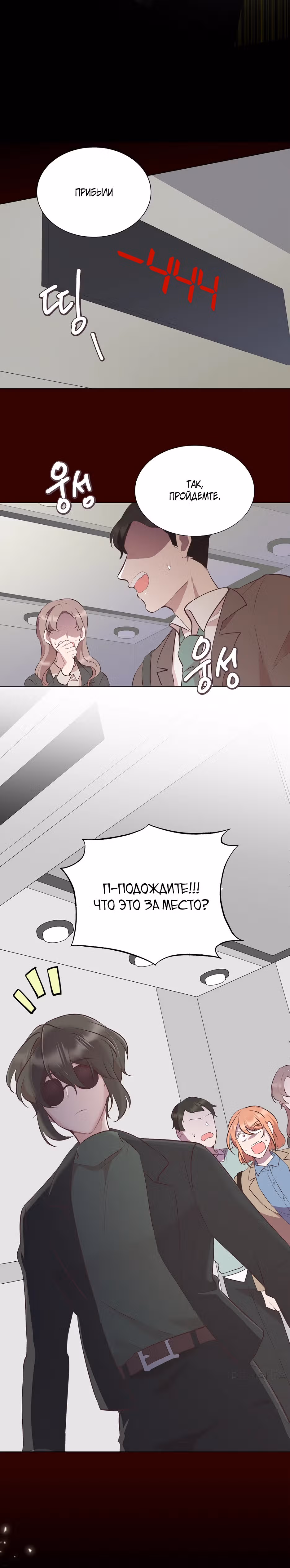Чудаковатый офис — Том 1 · Глава 3, страница 44