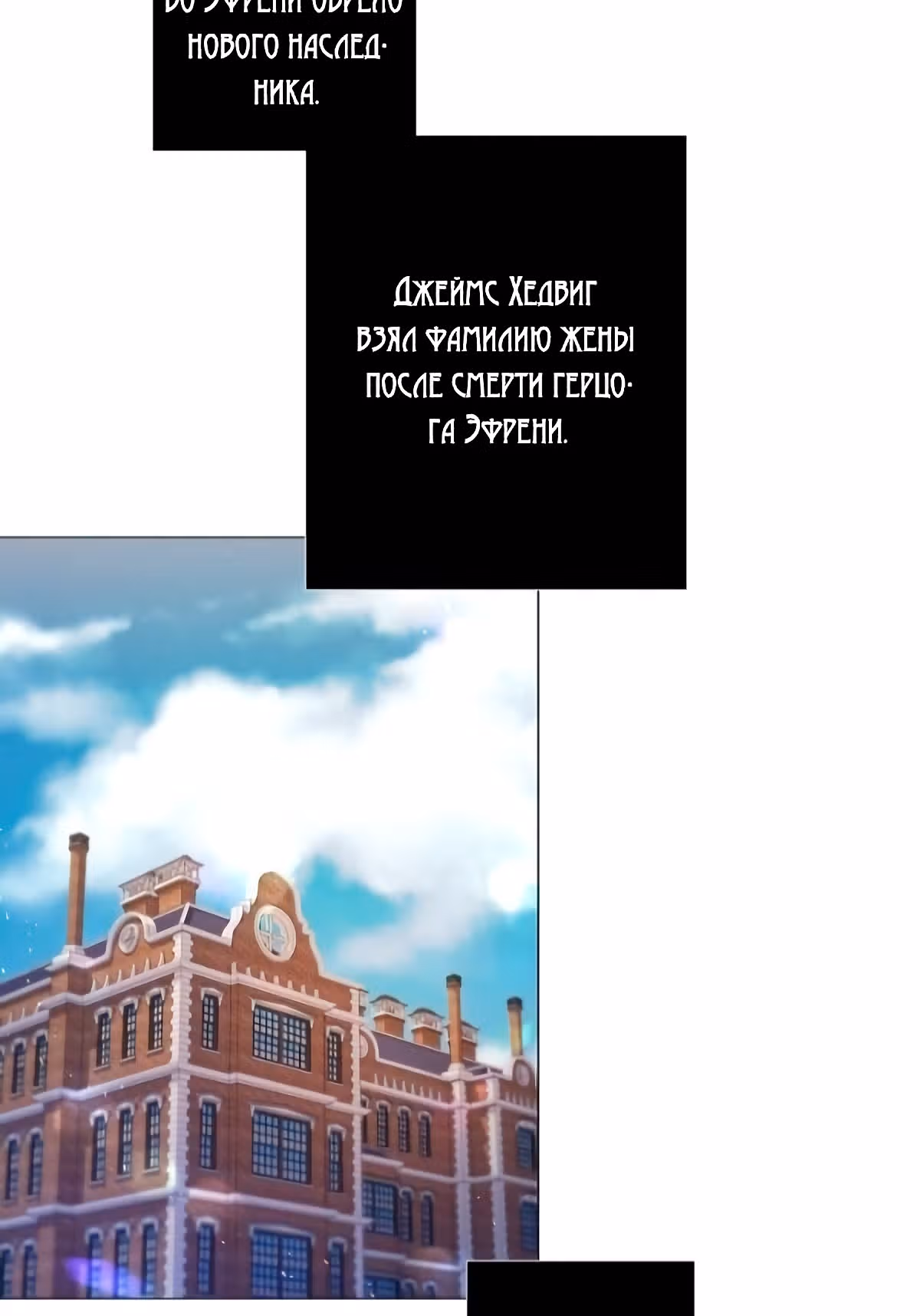 От леди к королеве — Том 2 · Глава 95, страница 12