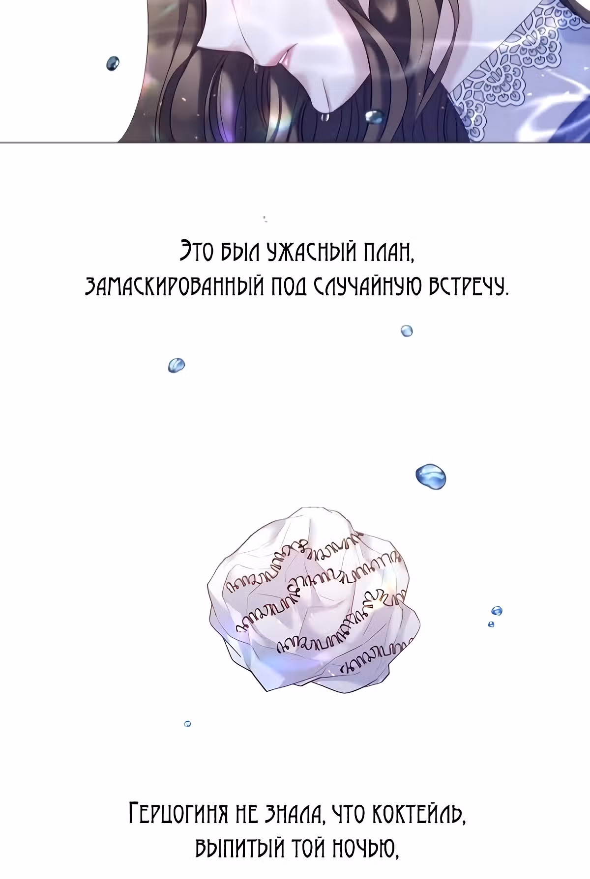 От леди к королеве — Том 2 · Глава 95, страница 17
