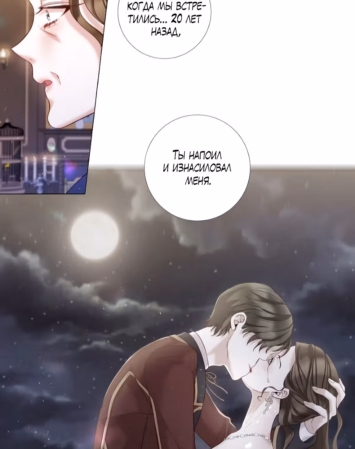 От леди к королеве — Том 2 · Глава 95, страница 22