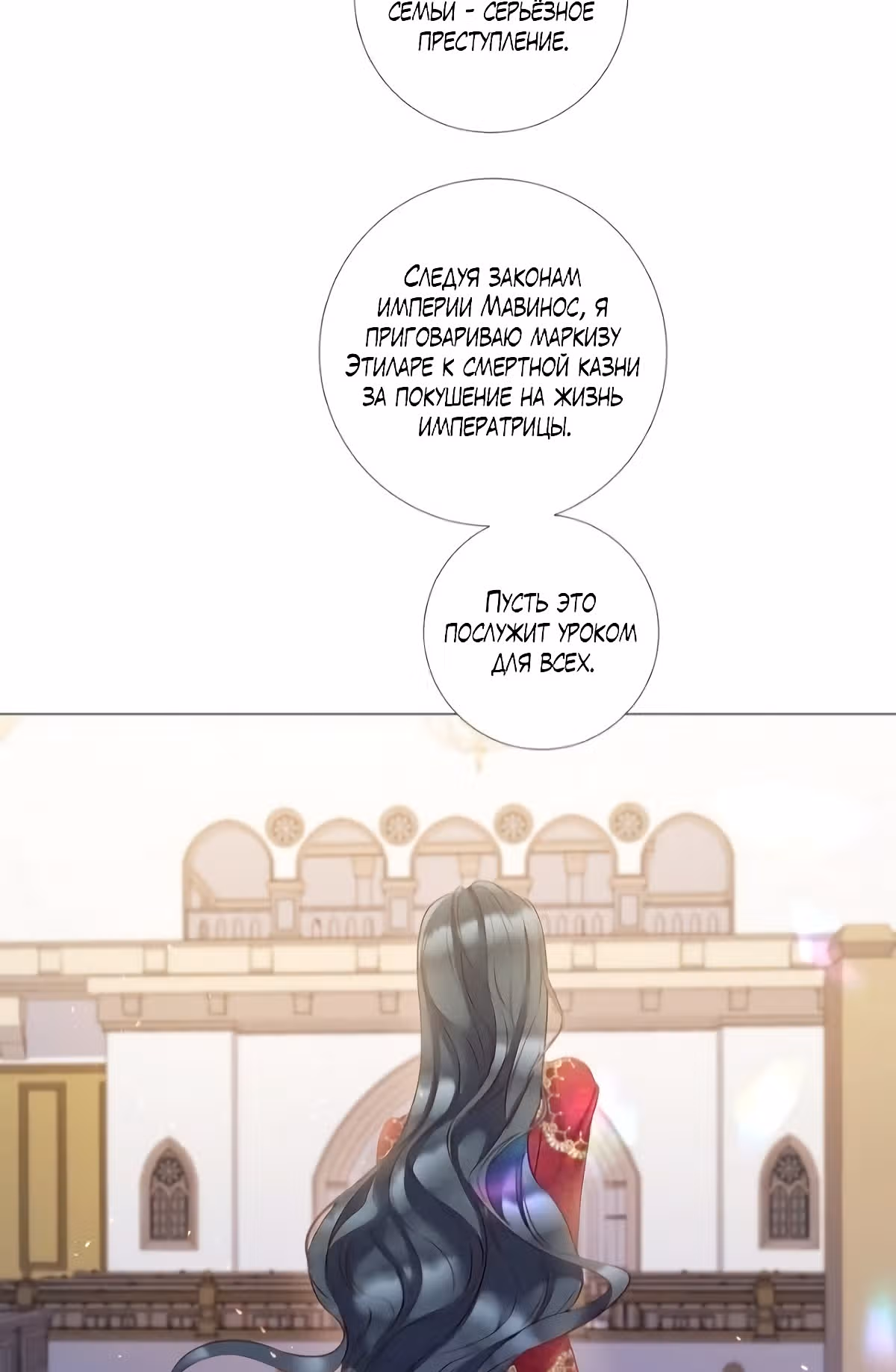 От леди к королеве — Том 2 · Глава 95, страница 60