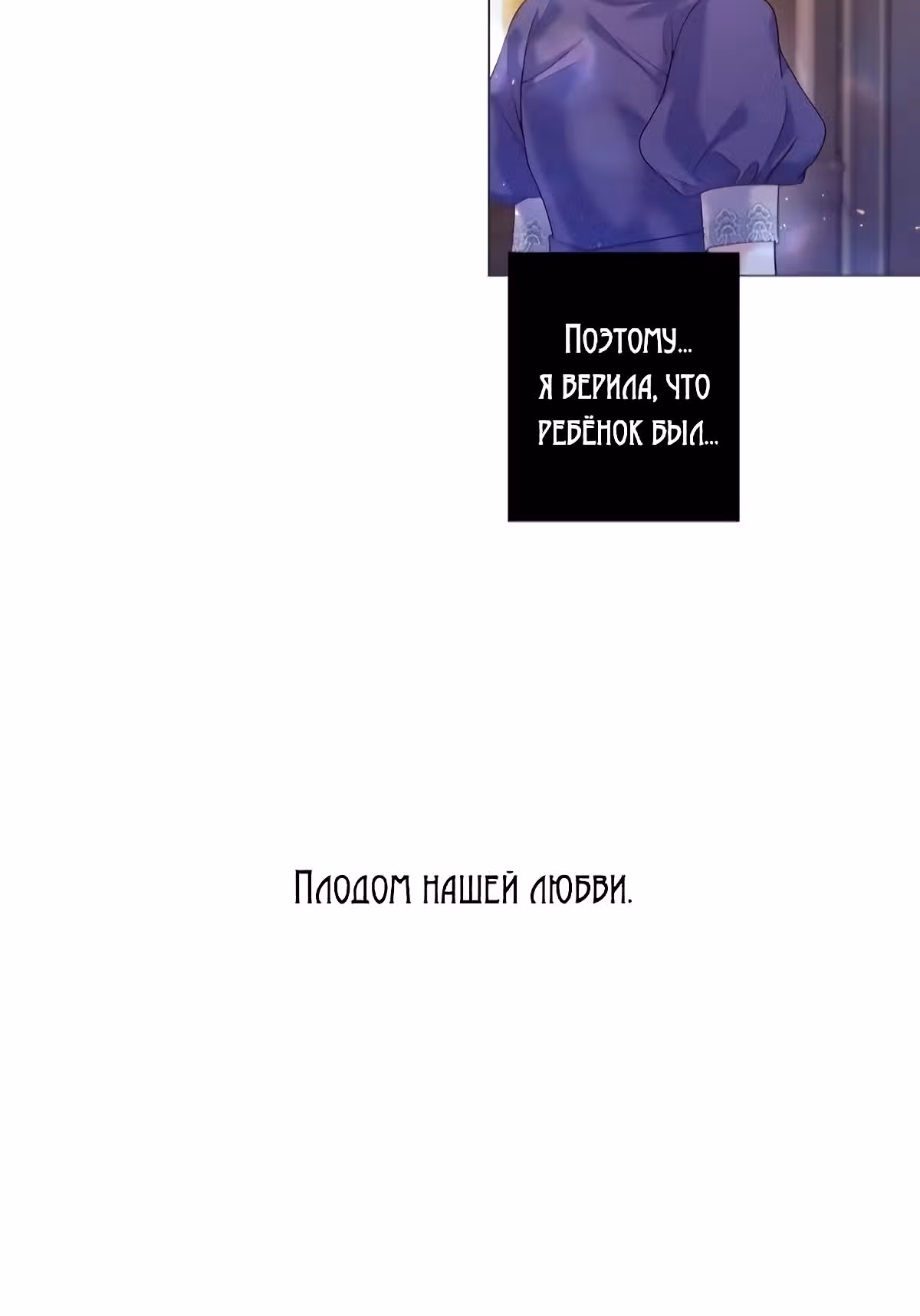 От леди к королеве — Том 2 · Глава 95, страница 10