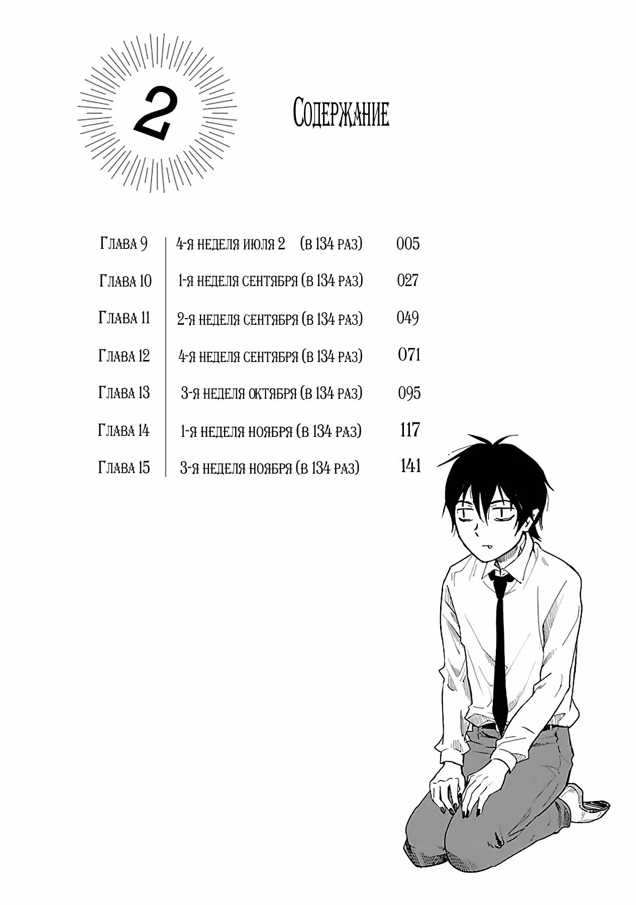 Коидэ, избегающий солнца — Том 2 · Глава 9, страница 2