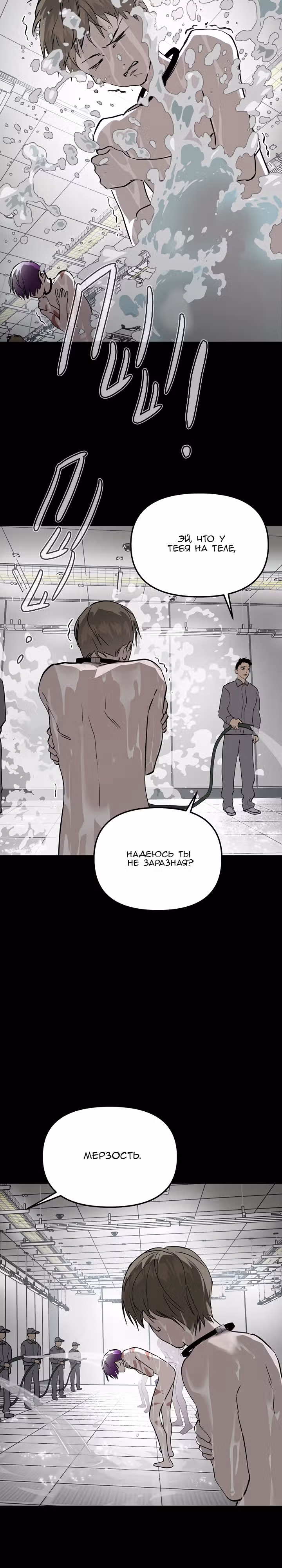 Круг зла — Том 1 · Глава 17, страница 29