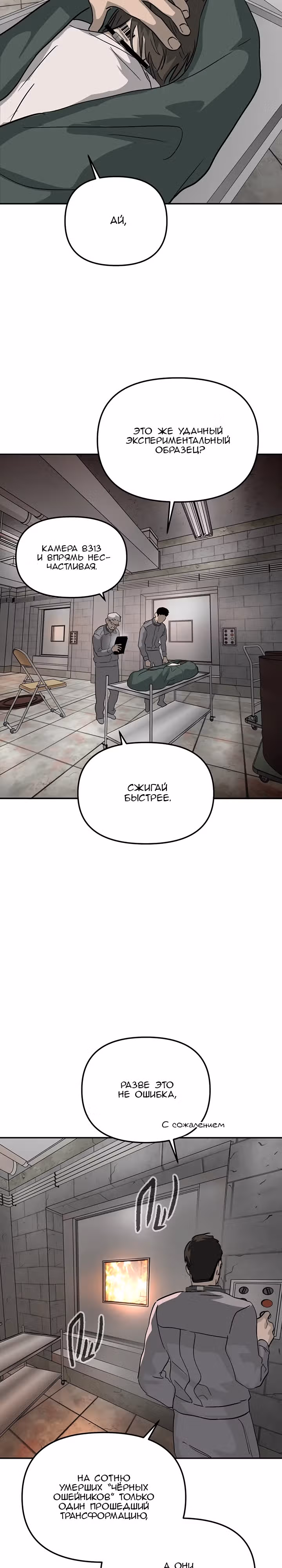 Круг зла — Том 1 · Глава 17, страница 10