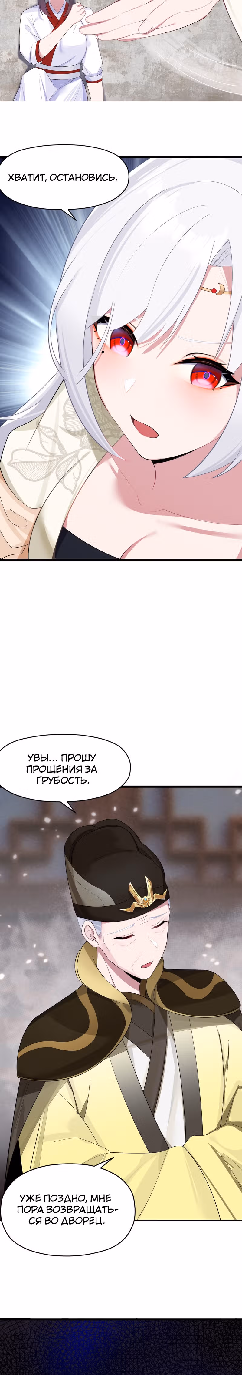 Моя жена - будущая императрица-тиран — Том 1 · Глава 9, страница 12