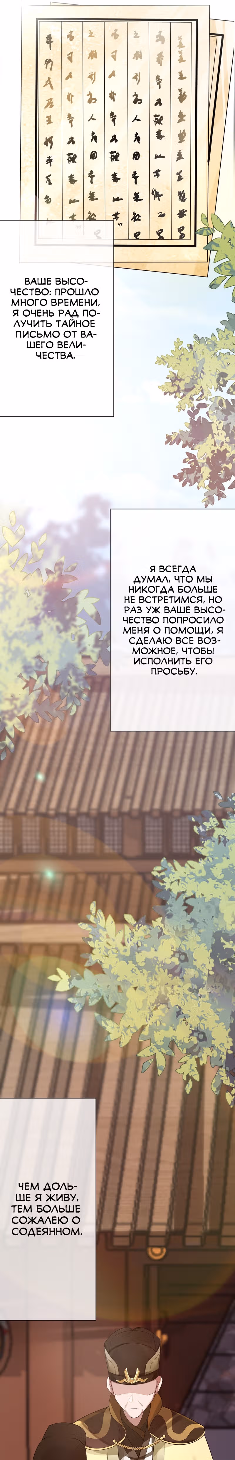 Моя жена - будущая императрица-тиран — Том 1 · Глава 9, страница 19