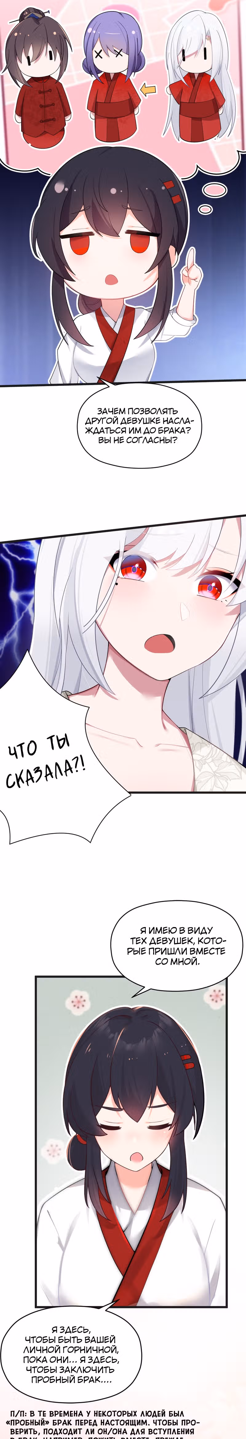 Моя жена - будущая императрица-тиран — Том 1 · Глава 9, страница 26