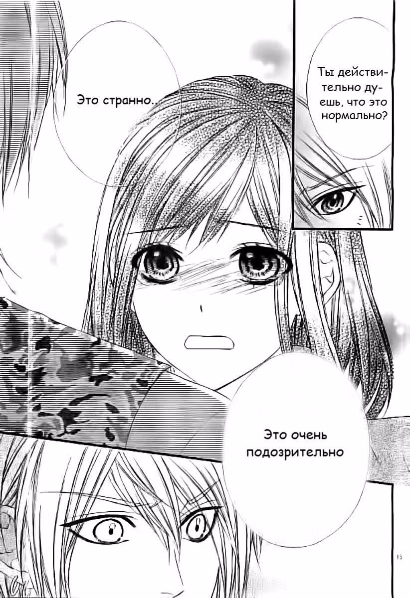 Мой парень – зверь! — Том 4 · Глава 24, страница 14