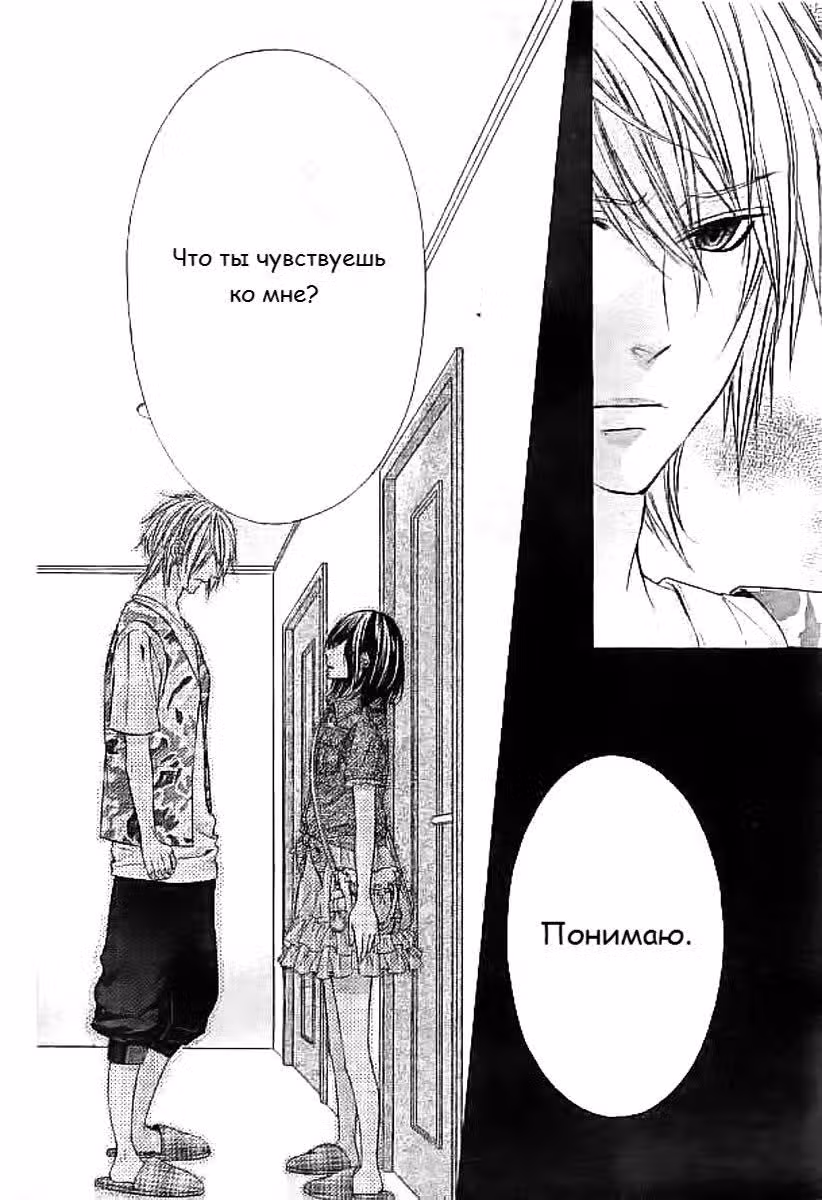 Мой парень – зверь! — Том 4 · Глава 24, страница 15