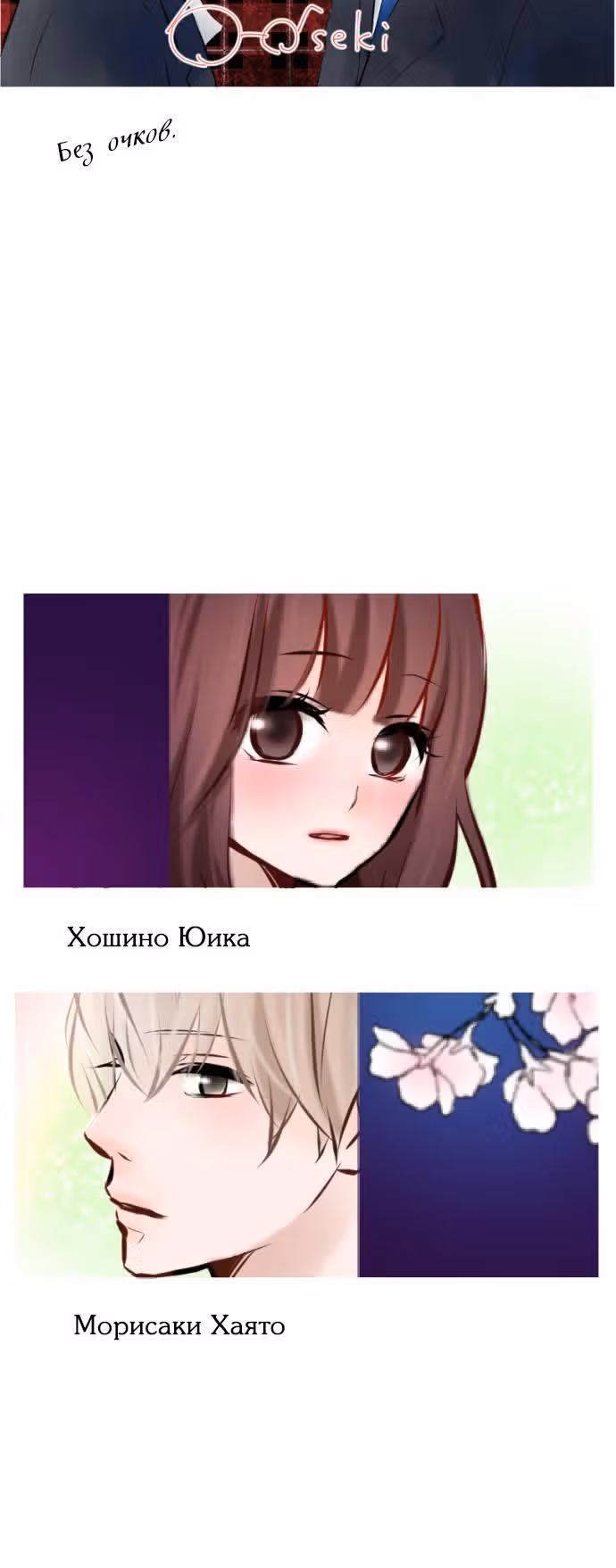Когда расцветает сакура — Том 1 · Глава 7, страница 15
