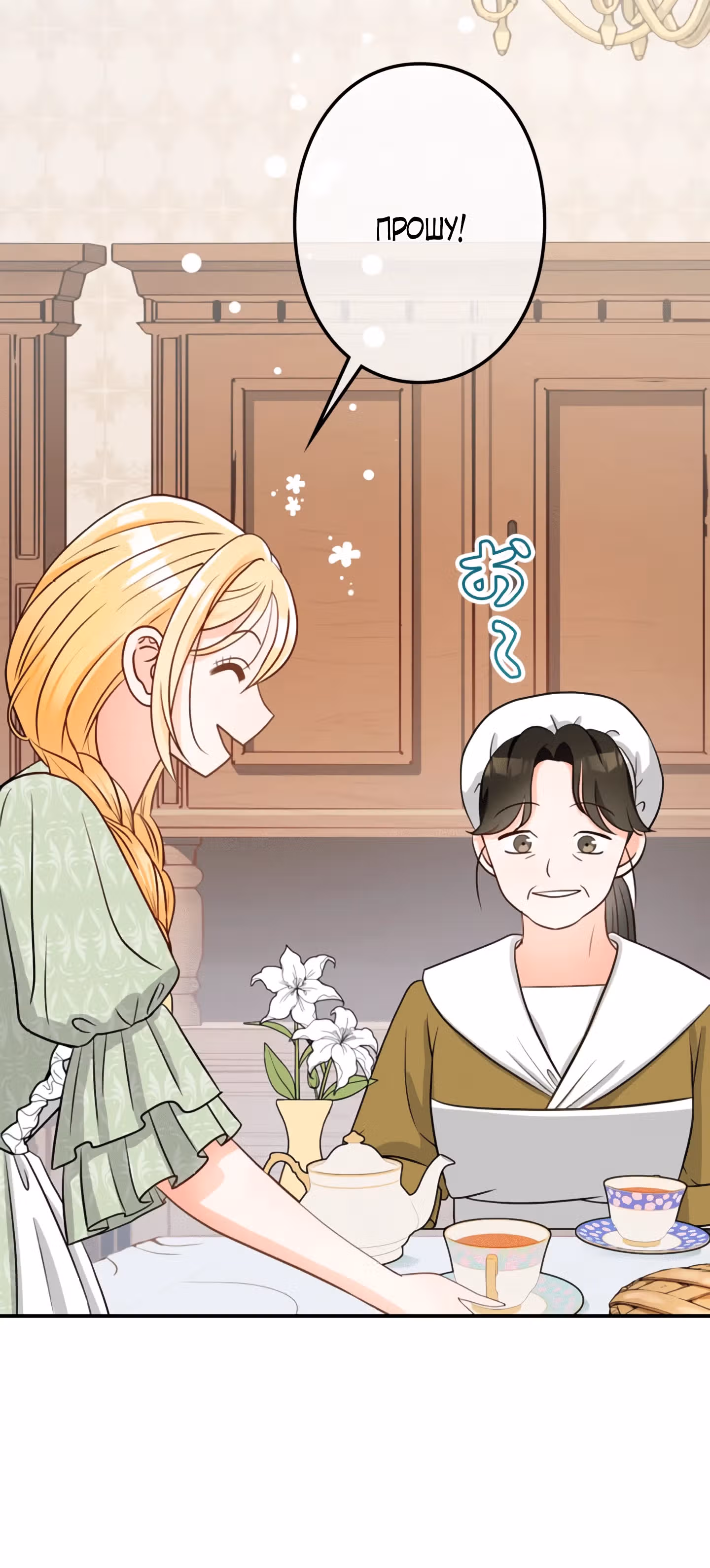 Служанка кронпринца слишком хорошо заваривает чай — Том 1 · Глава 3, страница 56